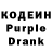 Кодеин Purple Drank tt:powel naxren